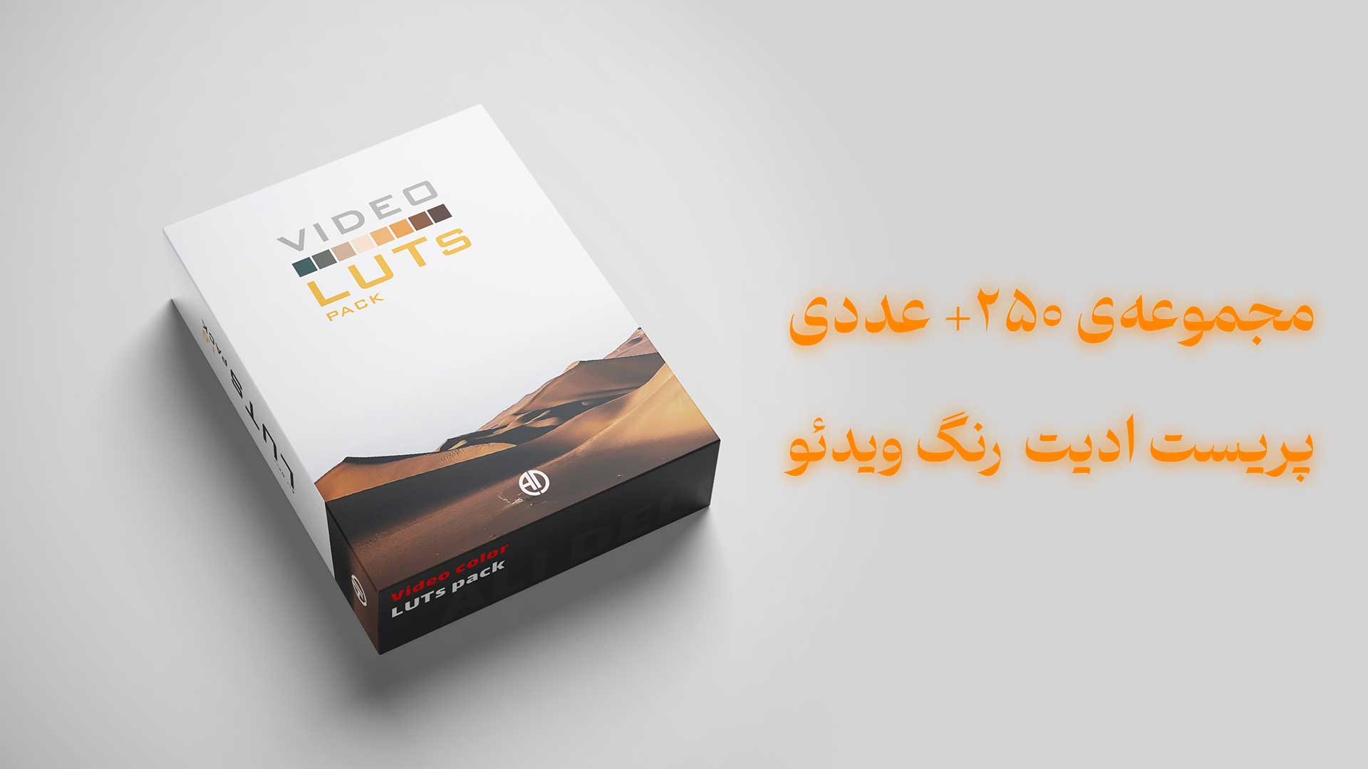 مجموعه لات های رنگی ادیت ویدئوی دلی
